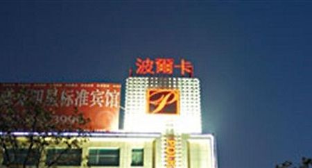 Polka Hotel 芜湖 外观 照片