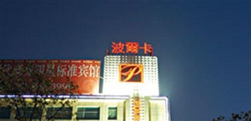 Polka Hotel 芜湖 外观 照片