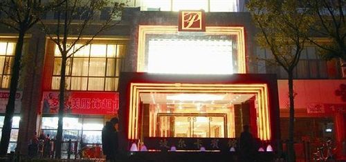 Polka Hotel 芜湖 外观 照片